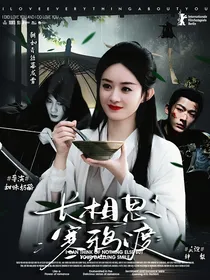 长相思：寒鸦渡