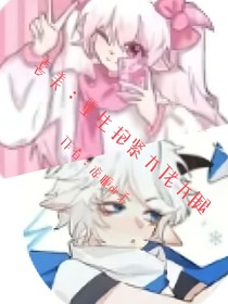 喜美：重生抱紧大佬大腿