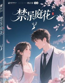 禁庭花