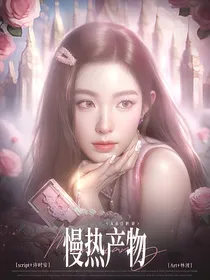 ABO世界：慢热产物