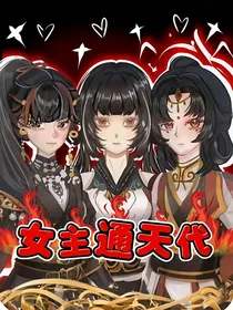 不良人：女主通天代