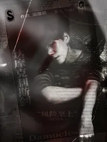 BTS：达摩克利斯剑