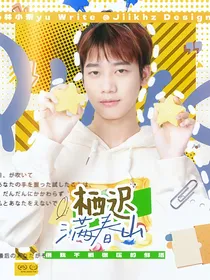 KPL：栖迟满春山