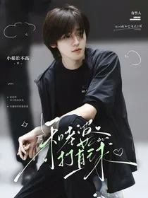 这是我的岛：和老婆打直球