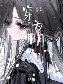 穿为神明