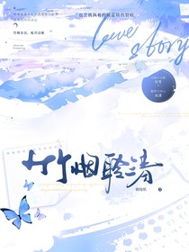 竹烟聆清