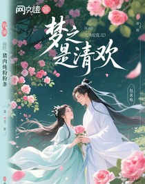 梦是清欢