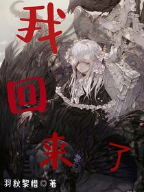 泰迦奥特曼：我回来了