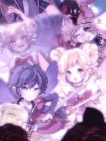 小花仙之新的冒险与希望