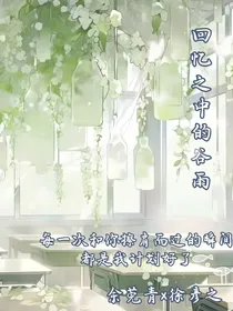 回忆之中的谷雨