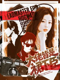 TNT：大佬皆是裙下臣
