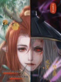 羊守十：北冥焚鼎（自编版）