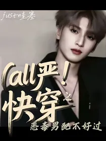 all严：快穿之恶毒男配不好过