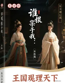 谁臣服于我：权谋天下