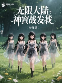 无限大陆神裔征伐