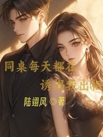 邻座少年的甜蜜陷阱