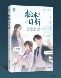 批本日新