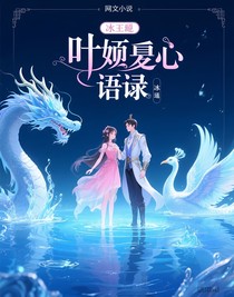 叶罗丽之心之语录