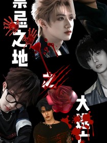 禁忌之地之大逃亡