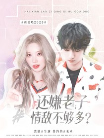 新说唱2025：还嫌老子吻技不够好？