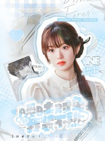 全加2025：暧昧对象和我装不熟