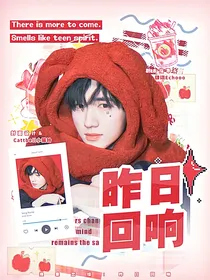 换乘：昨日回响