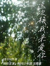 TNT：这次让我来爱你