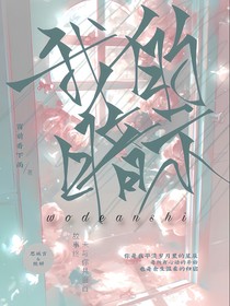 我的暗示