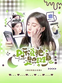 跳地一：听说她是只玫瑰
