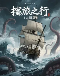 羁旅之行（大湖篇）