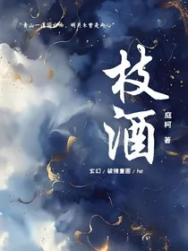枝酒