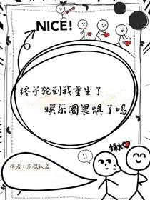 终于轮到我重生了，娱乐圈畏惧了吗