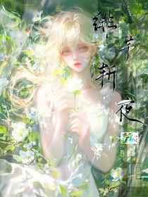 绯芊斩夜