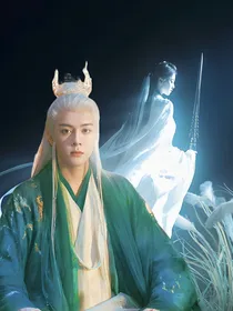 三生绾怨
