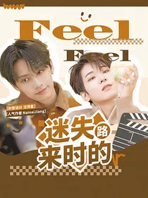 SEVENTEEN：迷失来时的路