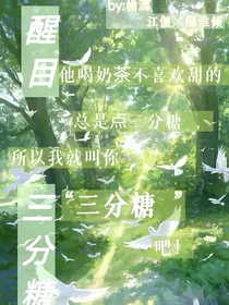 醒目三分糖