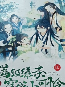 绿茶公主