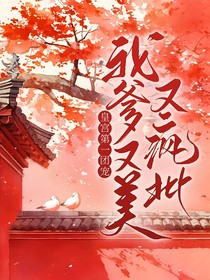 皇宫第一团宠：我爹又美又疯批