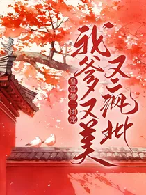 皇宫第一团宠：我爹又美又疯批