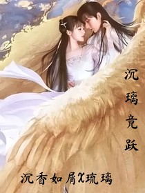沉璃竟跃