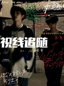 朱苏：视线追随