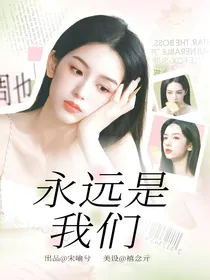 严浩翔：永远是我们
