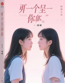 另一个是你