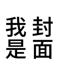揪出捣蛋鬼：盛夏晚晴天