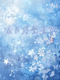 曦月落繁星坠