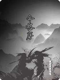 命格序