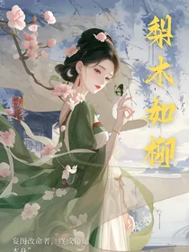 梨木如柳
