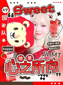 国家队：她是心之所向