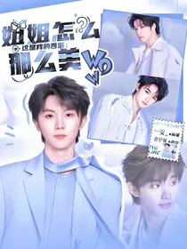 这是我的西游：姐姐怎么那么美