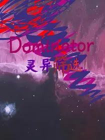 Dominator：灵异筛选